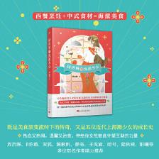 厨房里的海派少女 梁清散 小说 中国当代小说 新华书店正版图书籍 人民文学出版社