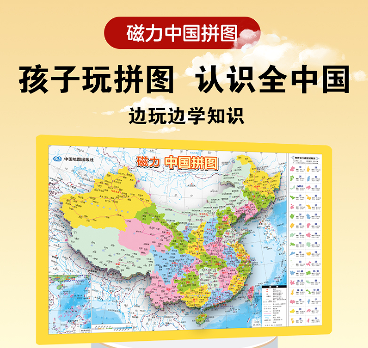 智力开发儿童益智游戏玩具地图