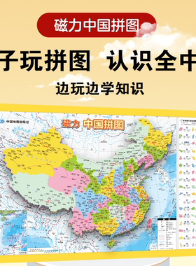 智力开发儿童益智游戏玩具地图