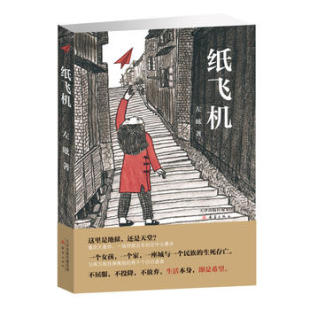 新蕾出版 左昡 社图书籍 纸飞机 新华书店正版