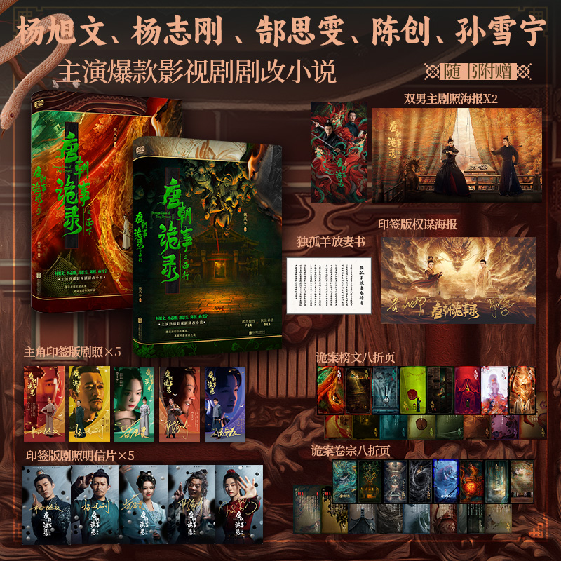 唐朝诡事录之西行