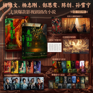 【全2册 赠印签版剧照 明信片+海报+八折页+放妻书】唐朝诡事录之西行+南下唐诡第三部 杨旭文杨志刚主演电视原著小说卢凌风苏无名