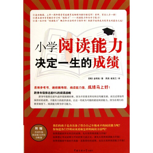 小学阅读能力决定一生的成绩