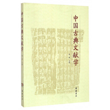 新华书店正版中国古典文献学 陶敏主编 中国古典文学作品 图书籍