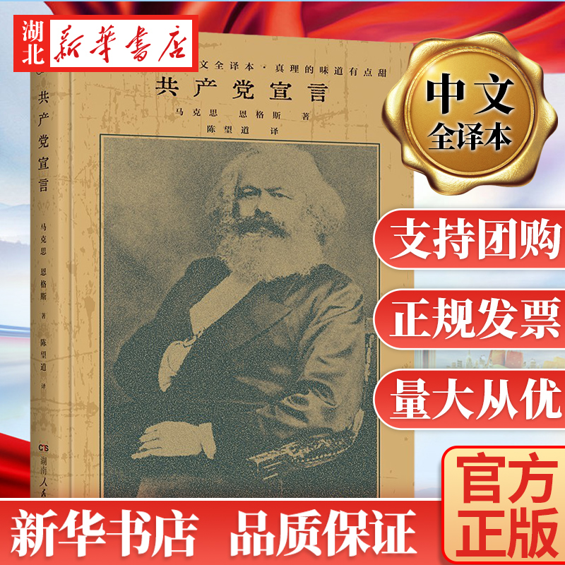 共产党宣言 1920年陈望道初版全译本 新增69条注释 修复56