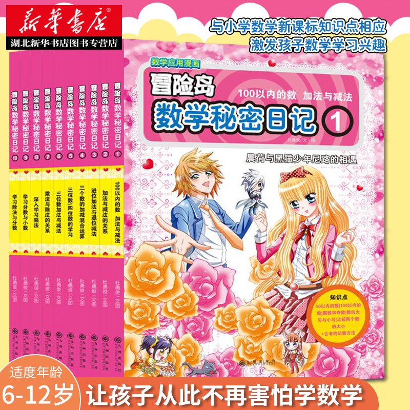 幻想数学大战漫画价格 幻想数学大战漫画图片 星期三