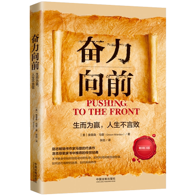 奋力向前生而为赢人生不言败