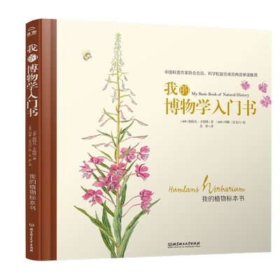 我的博物学入门书斯特凡卡斯塔