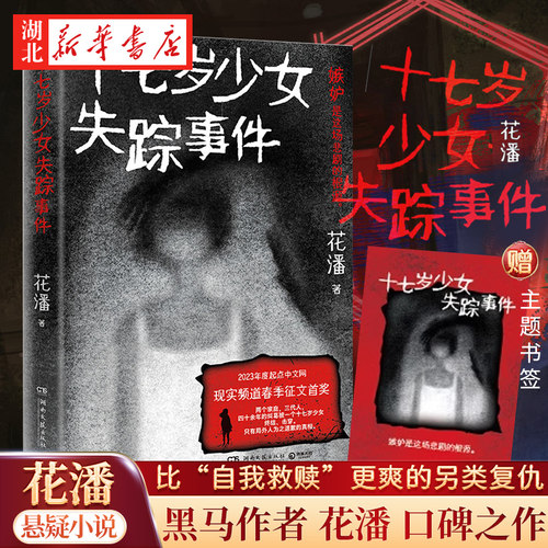 聚焦人性中的忌妒与伪善推理小说