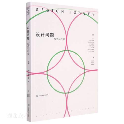 设计问题 服务与社会
