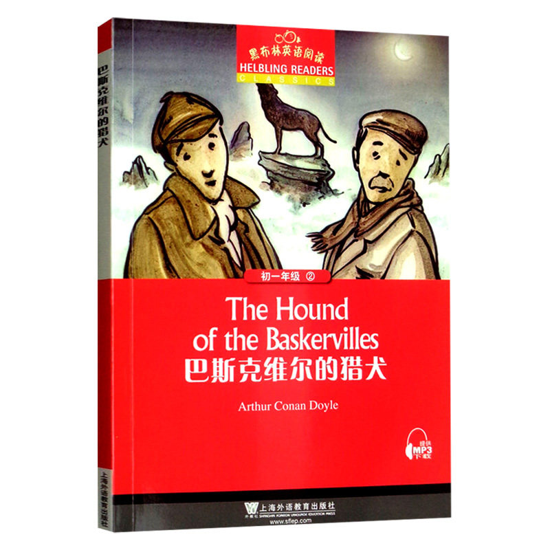 黑布林英语阅读 初一年级2巴斯克维尔的猎犬 提供mp3音频 初中英语