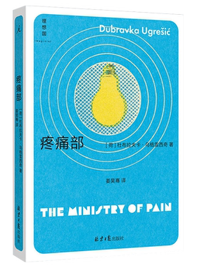 疼痛部杜布拉夫卡·乌格雷西奇