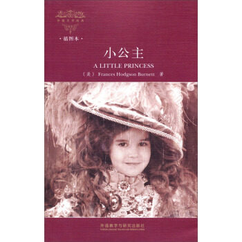 新华书店正版小公主 英文原版外国文学经典插图本 伯内特（Frances Hodgson Burnett） 外语教学与研究出版社图书籍