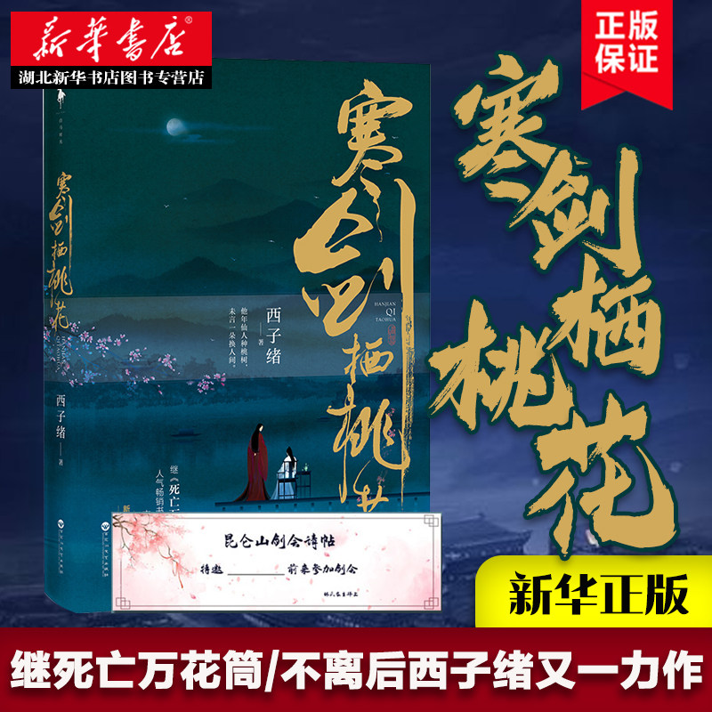 继死亡万花筒/不离后西子绪又一力作 林如翡vs顾玄都古风玄幻仙侠小说