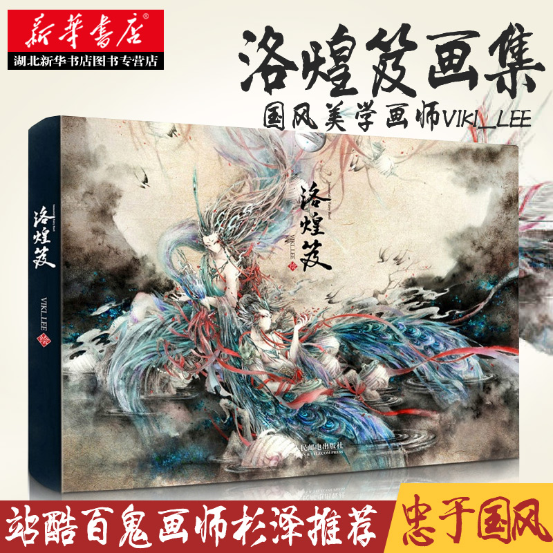 洛煌笈画集站酷百鬼画师杉泽山海经观山海图鉴入门手绘唯美古国风临摹绘本线稿线描集动漫绘画册集黑白精装图书籍