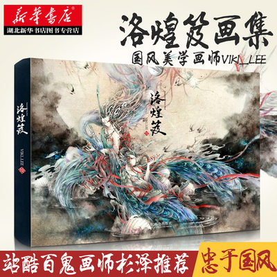 洛煌笈画集 站酷百鬼画师杉泽 山海经观山海图鉴 入门手绘唯美古国风临摹绘本线稿线描集动漫绘画册集黑白精装图书籍