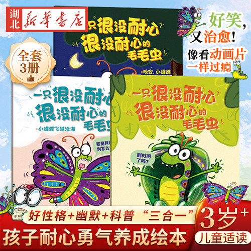 一只很没耐心很没耐心的毛毛虫