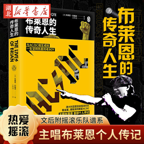 布莱恩的传奇人生重金属摇滚