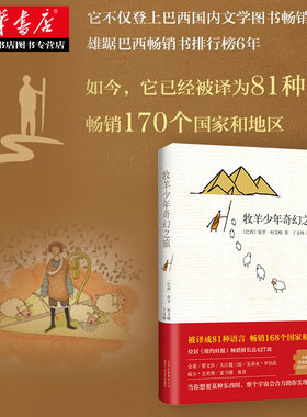 新版牧羊少年奇幻之旅书