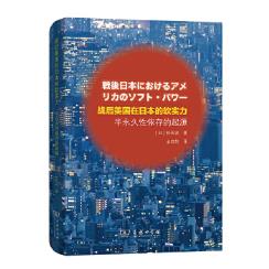 战后美国在日本的软实力:半性依存的起源 TakeshiMatsuda历史世界史其他新华书店正版图书籍商务印书馆