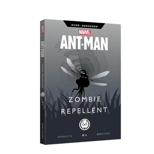 新华书店正版英文原版 漫威超级英雄故事.蚁人 Ant-Man: Zombie Repellent（赠英文音频与单词随身查APP）图书籍