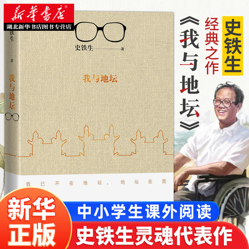 新华书店正版我与地坛