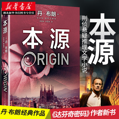 这本书会看得让你怀疑自我 丹&middot;布朗著