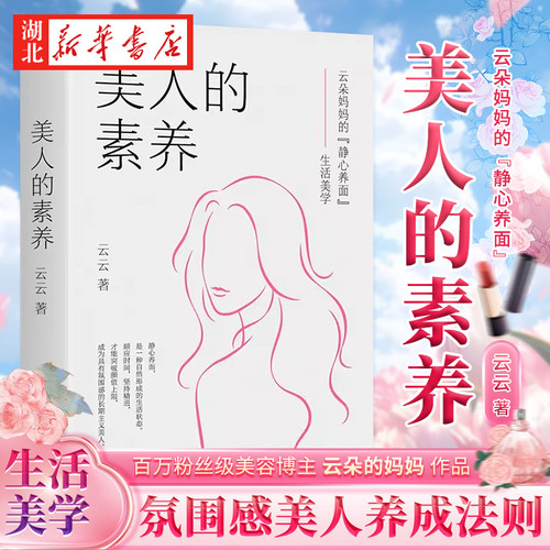 美人的素养