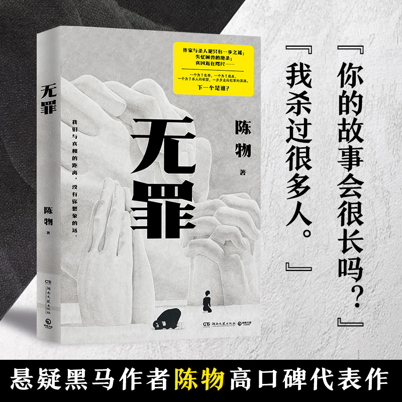 作家与杀人犯只有一步之遥推理