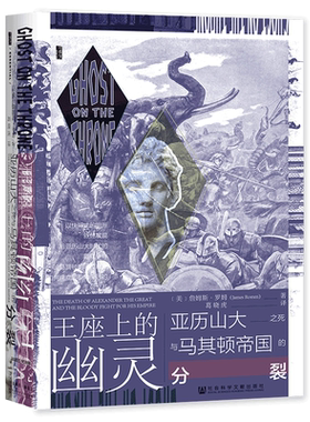 王座幽灵亚历山大之死马其顿帝国