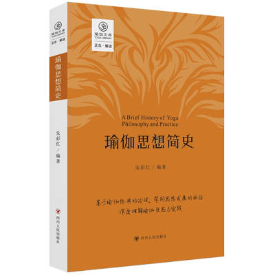瑜伽文库正念瑜伽思想简史