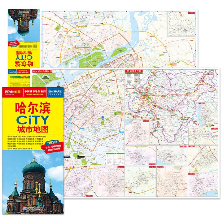 2025年新版 哈尔滨CITY城市地图(黑龙江省哈尔滨交通旅游地图 哈尔滨游览图 哈尔滨城区地图 哈尔滨市地图)自驾游旅行“急救包”环