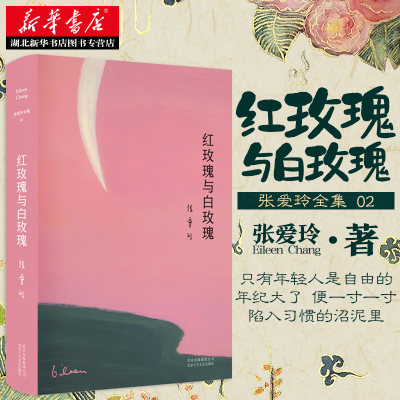 全新精装，臻美典藏，月亮构筑起的永恒传奇