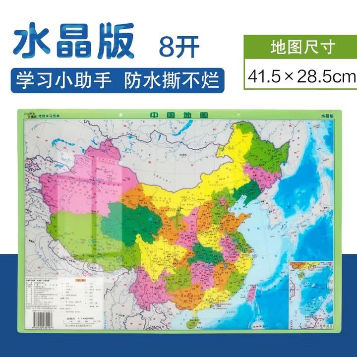 地理学习图典·水晶版·中国地图（8开）（2025版）