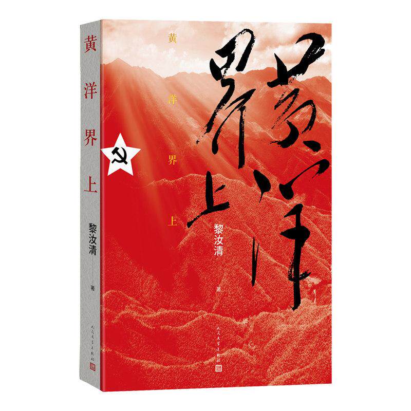 黄洋界上