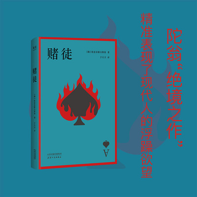 果麦经典-赌徒