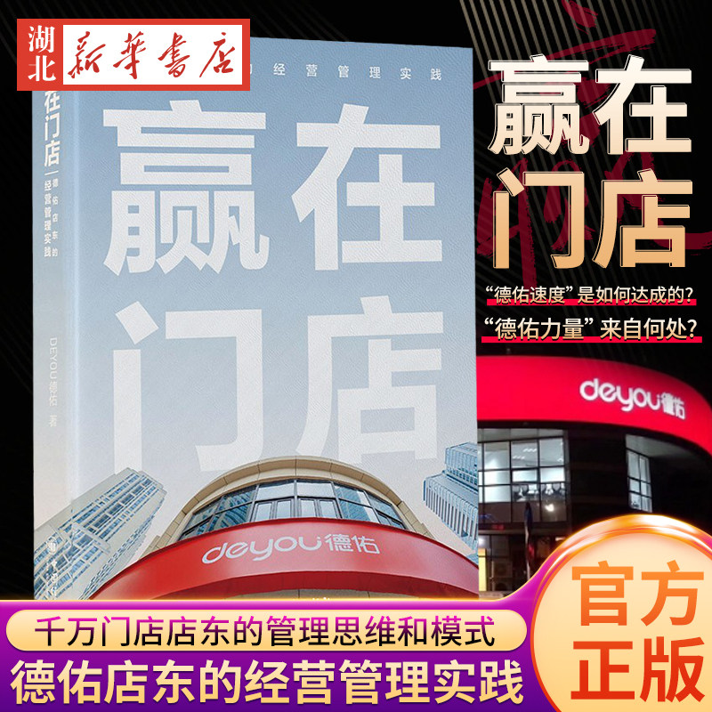 deyou德佑 著 链家的房地产经纪品质 看贝壳精神领袖左晖打造的商业