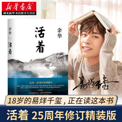 活着精装版余华经典作品