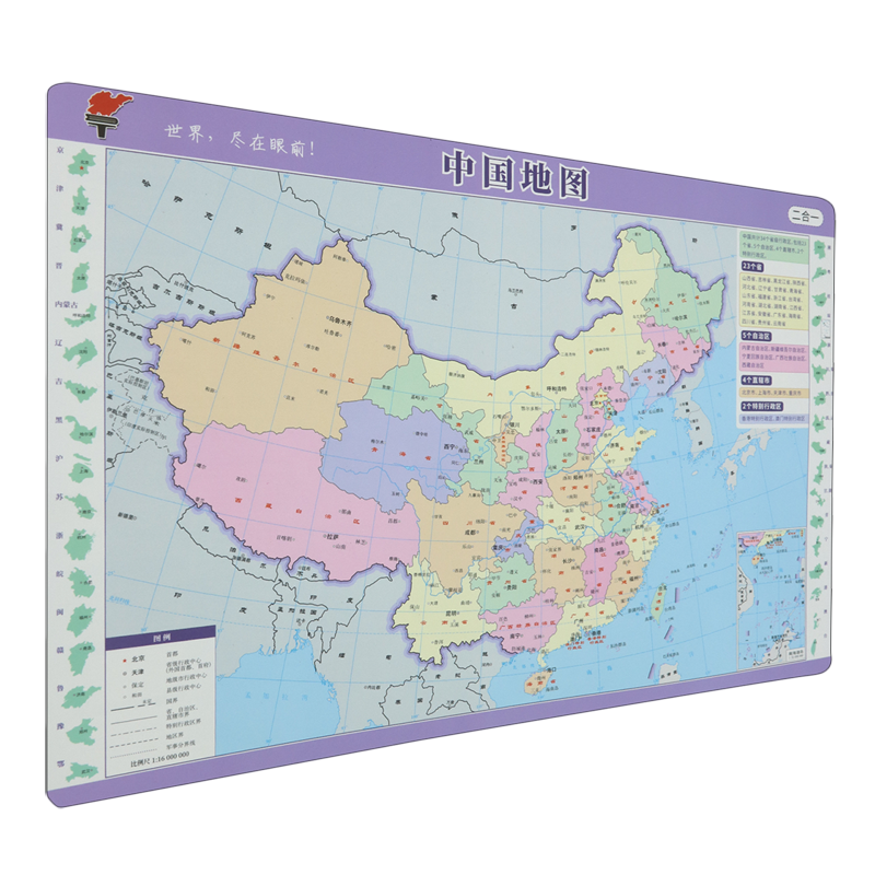 《中国地图·中国地形图》二合一（磨砂版）