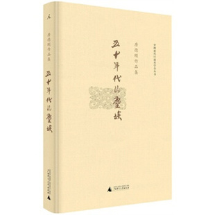 五十年代的尘埃