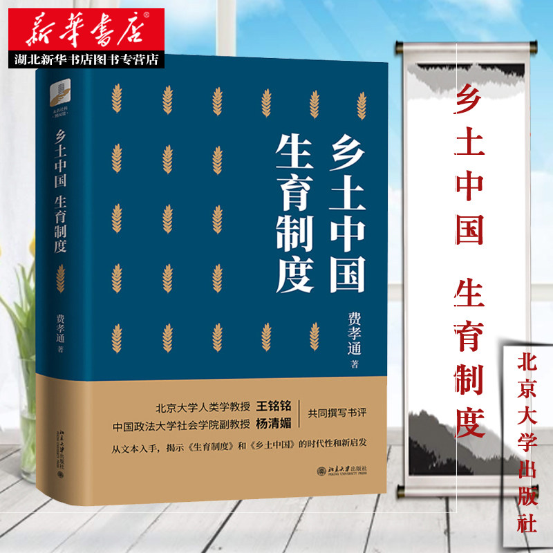 乡土中国 生育制度 从社会学的角度研究家庭 基于结构功能主义观点来