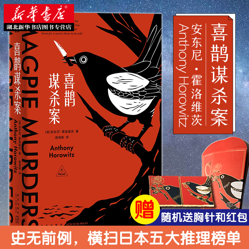 日本五大推理榜单榜首书目
