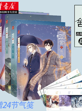 【赠24枚节气笺】玄色哑舍肆4漫画全套6册 哑舍肆小说漫画大画集典藏正版 玄色作品晓泊绘制 中国古风精美高清手绘插画画册绘本书