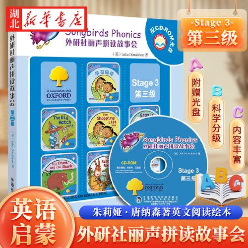 外研社丽声拼读故事会第三级(外研社英语分级阅读)(点读版)(配光盘)(共7册)
