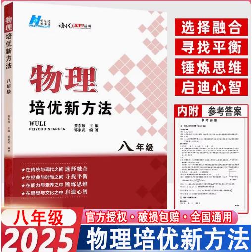 2025培优新方法 八年级物理