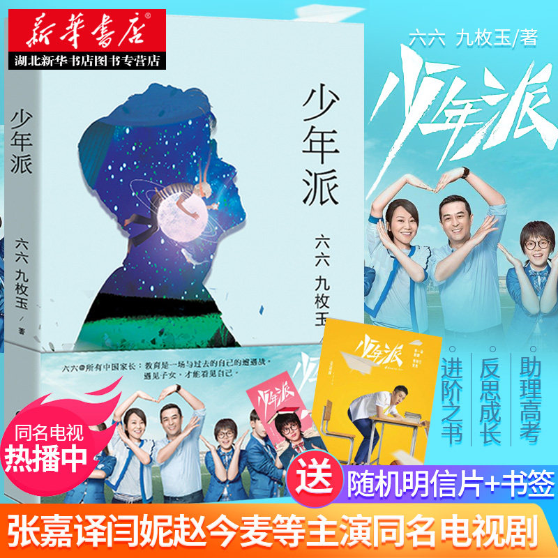 六六继蜗居双面胶后新作 张嘉译闫妮赵今麦主演电视剧原著 青春都市