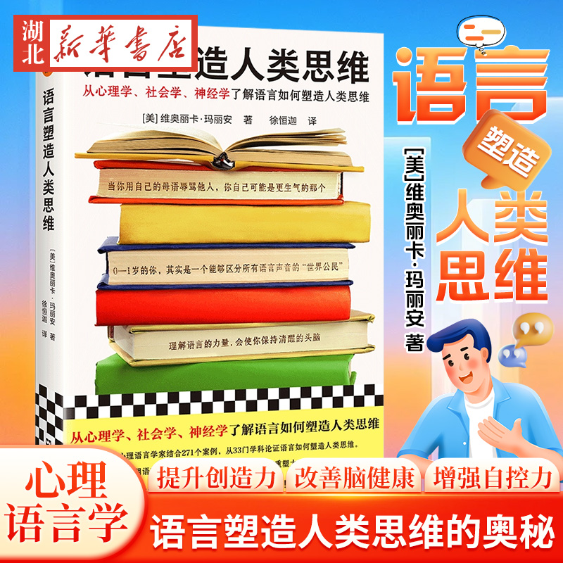 语言塑造人类思维