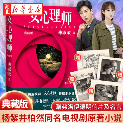 女心理师典藏版赠明信片*4