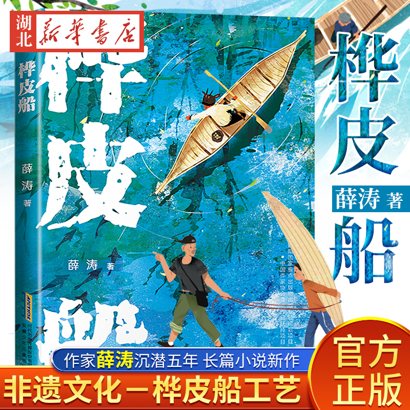 桦皮船小学生课外书推荐阅读