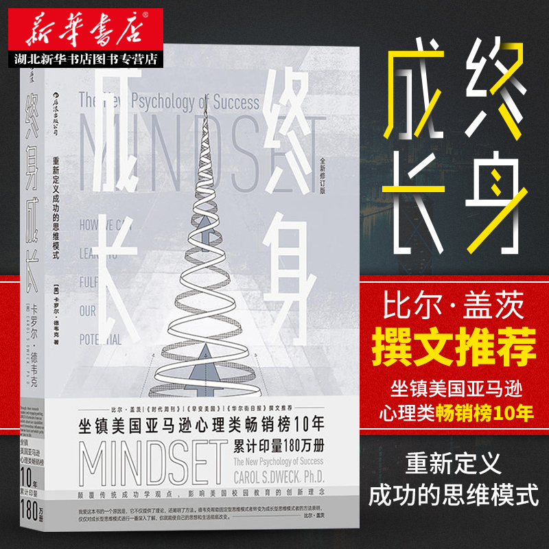 终身成长学习重新定义成功